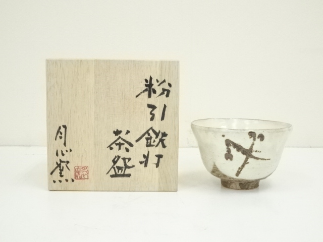 道具 ] - 道具 月心窯造 粉引鉄打茶碗（共箱） | ネットショップ圭